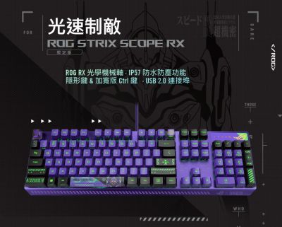 ASUS ROG STRIX SCOPE RX EVA/BL Keyboard 機械防水、防塵鍵盤 #90MP02T2-BKUA00 [香港行貨](promo-ASUS-2023-06)