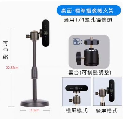 Logitech C920 Cam Stand ( W11.6 x H22-32cm ) ( Straight / horizontally ) [香港行貨]