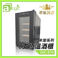 aMagic Dry Cabinet AWC-8TW 紅酒櫃舉木架全透恆溫半導體電子節能制冷酒櫃 防潮櫃 紅酒櫃 8支(23L) (木架系列)[香港行貨]