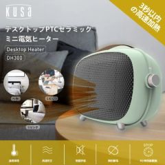 暖風電爐 Kusa 陶瓷 DH-300 冬天 PTC 保暖 warm air 寒冷 electric stove 發熱 Winter #DH-300 [香港行貨] 