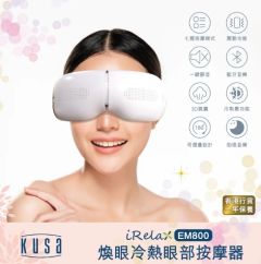 冷熱眼部按摩器 Kusa 煥眼 iRelax 舒緩 EM800 疲勞 Hot 氣壓 Cold 震動 Eye 音樂 Massager 白色 White #EM800 [香港行貨]