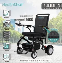 智能健康椅 HEALTHCHAIR Z 碳纖維 SAVEWO 救世 CARBON - ZC1 #SW-ZC1 [香港行貨]