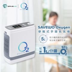 手提氧氣機 SAVEWO 救世 Oxygen 手提 Portable便攜式 oxygen machine 供氧 Air 空氣 氧氣 [香港行貨]