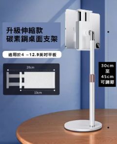 平板 支架 桌面 �碳素鋼 - 升級伸縮款 Tablet Desktop Stand OEM 4 - 12.9"  White 白色 #OEM-TABSTANDWH [香港行貨]